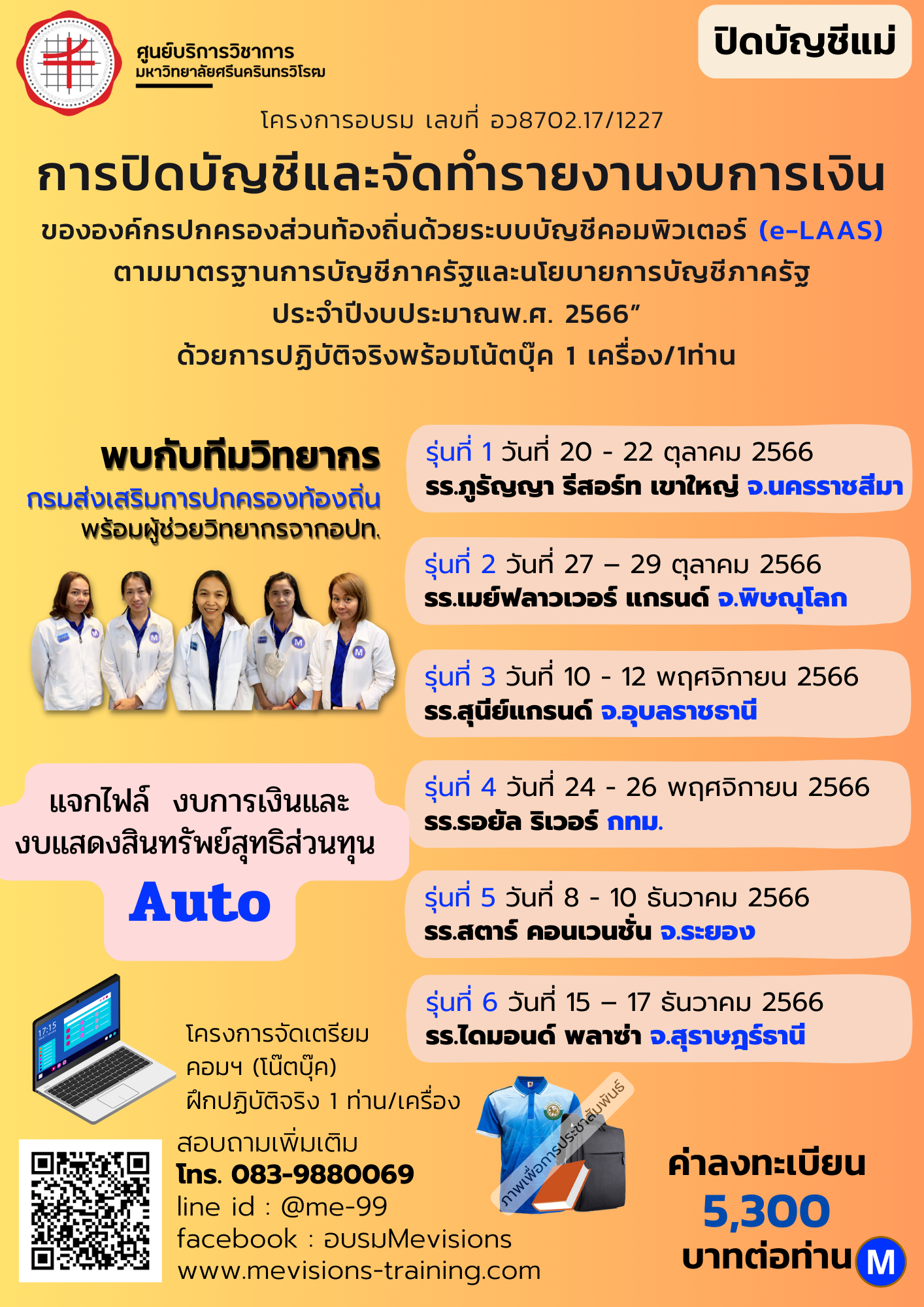 หลักสูตร 2